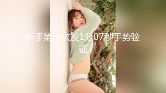 高颜值嫩妹良家泄密甄选 夫妇群P 渣男与情妇 啪操短发纹身美女