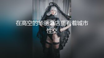 【新片速遞】❣️❣️91大神【Ee哥】无套内射19岁蜂腰蜜桃臀极品女友，挺单纯的女孩被调教成淫娃，镜子前爆肏内八高潮抽搐，对话淫荡