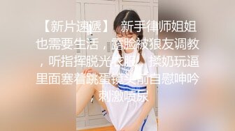 STP30024 性感美女骚货！吊带黑白丝袜！讲故事被姐夫操，骚话不断狂扣穴，从下往上视角扣弄