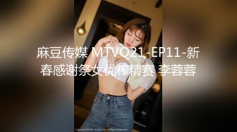 天美传媒 TMW217 性感教师毕业献身