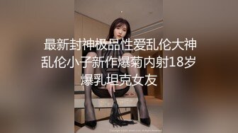 小哥爆操G罩杯学生妹早恋少女，顶级美乳又大又软，后入爆插奶子直晃，草完不爽又抠穴自慰