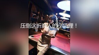 【大内密探008】真实良家啤酒配烤串，大学生女友相伴，近景抠穴啪啪，激情四射呻吟诱人