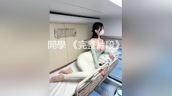 【新片速遞】高能预警！逆天颜值韩国TS完美身材极品尤物▌Princess ▌黑丝秘书包臀窄裙色诱上司 丝交榨汁肉棒后庭双重高潮8P1V