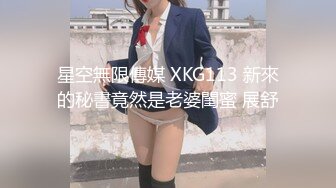 XKGA022 季妍希 黑丝长腿兔女郎牌桌诱我深入 星空无限传媒