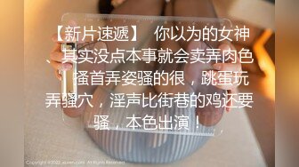 咸湿女友第二集，湿漉漉的内穴