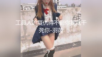 【新速片遞】 【宝藏级女神❤️美乳嫩鲍】推特超网红『小青茗』七月主题新作《尼尔机械纪元》唯美欲望机械质感完美碰撞 高清720P原版 