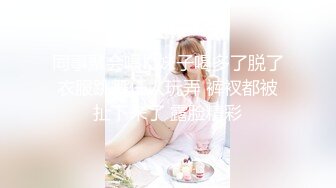 美女如云商场女厕逼脸同框正面偸拍超多年轻小姐姐小少妇方便，牛仔短裤美少女的干净白虎逼简直太顶了《魔手☛外购☀️极品CP》美女如云商场女厕逼脸同框正面偸拍超多年轻小姐姐小少妇方便，牛仔短裤美少女的干净白虎逼简直太顶了 (1)