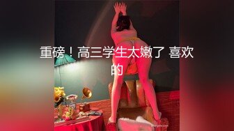 【全網首發】【極品蘿莉❤究極核彈】超顏值蘿莉女神『小鹿丟了』最新1999元血本自拍 挺乳粉穴 魔幻身材 爆裂黑絲 高清720P原版7K23080605【全網首發】【極品蘿莉❤究極核彈】超顏 (1)