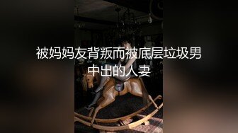 BLX0062 麻豆传媒 家庭主妇的约炮日记 苏语棠