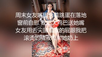 【新片速遞】 【极品女奴❤️重磅核弹】性爱调教女奴天花板『BM大官人』最强私拍❤️落地窗前全裸捆绑后入 对白很搞笑 高清1080P原版