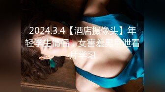 最新万狼追踪P站OF华人淫秽男女【苹果情侣】订阅，S级身材长腿翘臀各种无套啪啪 (11)