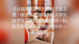 家长会上认识的反差教师,下课后就是一骚婊子，边插边喊要