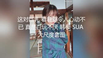 《反差女神☀️顶级泄密》爆炸伤害！泡菜国前女团成员盛世容颜极品模特chungwall私拍~被金主包养大玩SM性爱3P出道即巅峰完整版