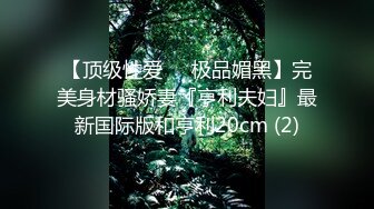 ❤️最新订阅福利，万人追踪OF极品美臀美鲍御姐【三只小猪】私拍，道具紫薇打炮中出内射，撸点满满