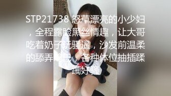 STP21738 怒草漂亮的小少妇，全程露脸黑丝情趣，让大哥吃着奶子玩骚逼，沙发前温柔的舔弄鸡巴，各种体位抽插蹂躏好骚