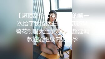 海角社区??最新强奸大神狂操美女邻居，她儿子疯狂拍门喊妈妈，叔叔激动到内射