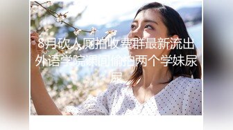 这个角度好耶！连拍俩美女 菊花和B都看的一清二楚