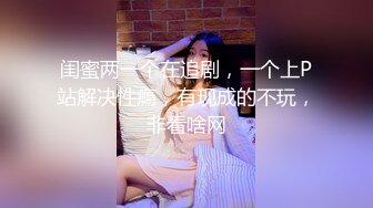 《稀缺❤️极品狠货》国产字母圈王者级女玩家下体开发天花板阴环少女【李小莫】私拍，子宫、尿道、阴道各种探测开发调教