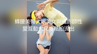 超美学妹靓模超大尺度花絮 露了点小BB 内裤脱了 看到毛毛超诱惑