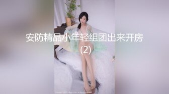 ⚡⚡稀缺资源⚡⚡2024.03.08更【暗访足疗】勾搭极品女技师 调情漫游 后入啪啪 (9)