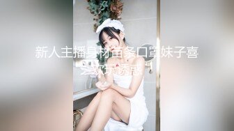 新人主播身材苗条口罩妹子喜欢玩诱惑