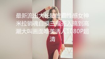 【大王叫我来巡她】大奶毛妹情趣诱惑