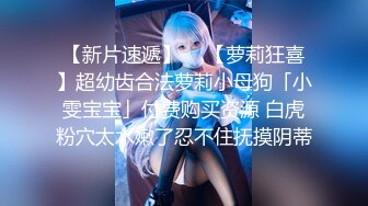 露脸反差可爱萝莉『remukira』看了就想侵犯童颜巨乳 身材极品！反差甜妹，谁顶的住啊！这小翘臀操起来肯定很爽 (4)