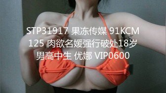 PME258 蜜桃影像传媒 随机约炮 高冷女主任 吴恺彤