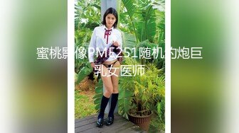 乖乖女被调教的好顺从服帖，细声细语舔脚趾，被干了不敢大声叫