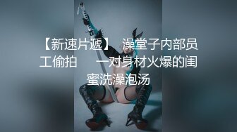 12月最新私拍，极品露脸女神究极泄密！爆炸无敌美巨臀极品网红小姐姐【悠悠花】道具紫薇，这屁股简直让人欲罢不能