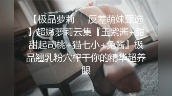 刚成年的学生妹、真正的粉木耳 操的直喊“疼”真心嫩啊