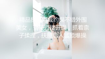 【自整理】极品模特身材大洋马，浑身线条分明，大雷子，大屁股，大长腿配置超高！OnlyFans——KeniaMusicr 【446V 】 (208)