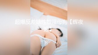 【最新??性爱泄密??女友实拍】美腿女友丝袜长靴最美性爱流出??口交后入各种姿势啪啪内射 完美露脸 高清720P原版