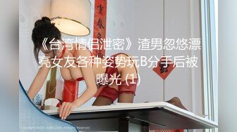 【冒险丶雷探长】长腿小姐姐，抓着大屌吸吮