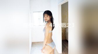 有的女人你爹没能力操，就更别提你了-肛交-大学生