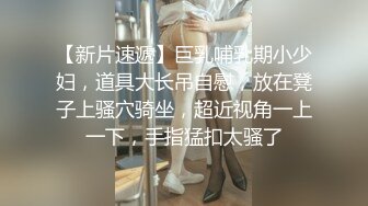 新推特顶级绿帽长腿翘臀骚妇刷锅第一人【家有娇妻】私拍，户外露出约单男3P4P道具双通，场面炸裂相当开放 (1)