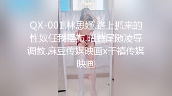 【小骚货】玩弄小骚货 自己张开腿扣菊～