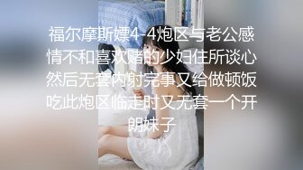 国内某大专校园卫生间全景固摄TP嫩学妹嘘嘘 1