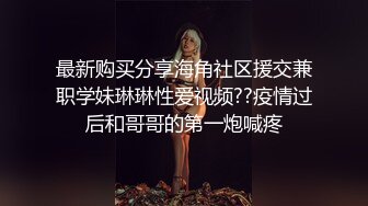 刺激！边挨操边聊她老公，说我比老公操的爽