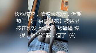 露脸才是王道！推特微博可盐可甜百变极品网红嫩妹【吃定你】私拍~紫薇打炮洗澡骚的一批 (14)