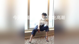 《台湾情侣泄密》清纯小妹和渣男分手后私密视频被曝光