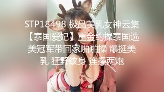 STP18498 极品美乳女神云集【泰国爱妃】重金约操泰国选美冠军带回家啪啪操 爆挺美乳 狂野纹身 连操两炮