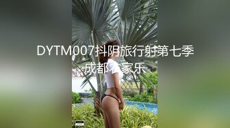 《SM调教✅臀控必享》电_报群最新流出大神【宇轩】的淫荡骚妻母G私拍各种性事第三季~扩张异物插入3P肛交各种极限操作 (8)