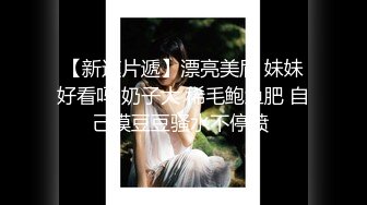 ❤️MJ双人组震撼新品极品高颜值平面模特全套MJ玩弄，❤️药力不够中途醒来场面刺激(下部）