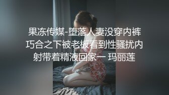 【MJ】圣诞节谜奸02年妹子，上下粉嫩，颜值身材极品，捆绑、扇脸、口交，超清原版无水印1080P