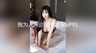 我为人人论坛地址 .icuP91