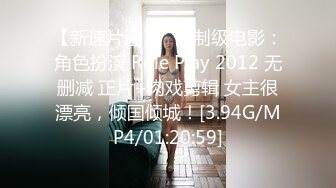 超大D奶视觉冲击！巨乳舞蹈生性爱3P被内射老公舔【约她看简阶】