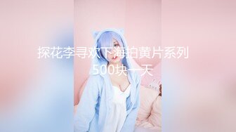 天美傳媒 TML058 胖貓的野心 優娜