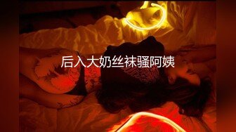 超级漂亮G奶御姐【纯天然巨乳鲍汁】啪啪大秀