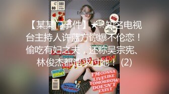 【某某门事件】★☆知名电视台主持人许蓝方惊爆不伦恋！偷吃有妇之夫，还称吴宗宪、林俊杰都追求过她！ (2)